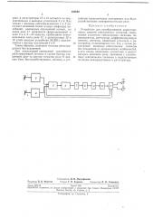 Устройство для преобразования корреляционных записей сейсмических сигналов (патент 234691)