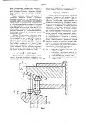 Способ упрочняюще-чистовой обработки конических поверхностей деталей (патент 1305011)