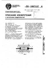 Система очистки водной среды (патент 1067137)