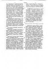 Анализатор спектра фурье (патент 1238102)