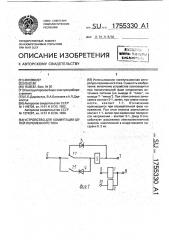 Устройство для коммутации цепей переменного тока (патент 1755330)