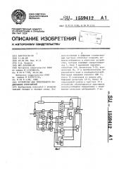 Устройство для эффективного кодирования изображений (патент 1559412)