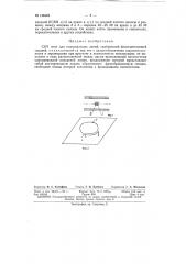 Патент ссср  148442 (патент 148442)