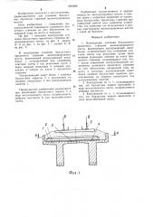 Конструкция усиления балластного пролетного строения железнодорожного моста (патент 1293266)