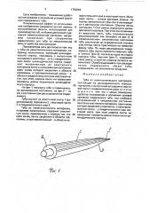 Туба из неметаллического материала (патент 1752664)