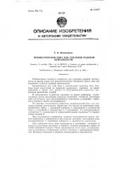 Пневматический бинт для усиления родовой деятельности (патент 118579)