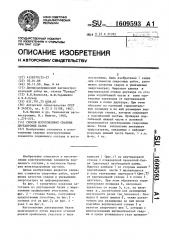 Способ изготовления сварных двутавровых балок (патент 1609593)