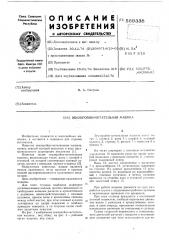 Землеройно-метательная машина (патент 589338)