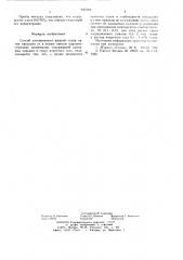 Способ азотирования жидкой стали (патент 647342)