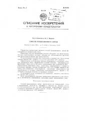 Способ прецизионного литья (патент 91995)