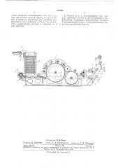 Чесально-прядильный агрегат (патент 272846)