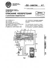 Устройство управления фрикционной муфтой передачи транспортного средства (патент 1468784)