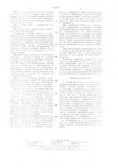 Устройство для отсечки топлива (патент 1339352)