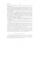 Патент ссср  154235 (патент 154235)