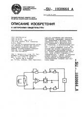 Устройство для измерения температуры (патент 1030664)