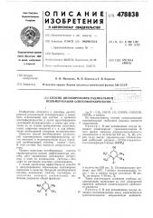 Способ ингибирования радикальной полимеризации олигоэфиракрилатов (патент 478838)