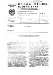Способ испытания алмазных резцов для нарезания дифракционных решеток (патент 679851)