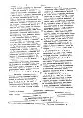Батометр (патент 1310675)