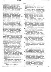 Устройство для регулирования натяжения на моталке мелкосортного стана (патент 724236)