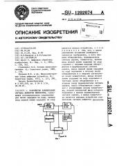 Устройство компенсации сигнала дефектов киноленты (патент 1202074)