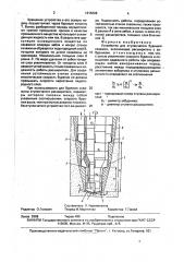 Устройство для ступенчатого бурения скважин (патент 1615308)