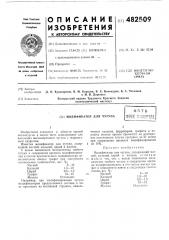 Модификатор для чугуна (патент 482509)
