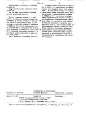Струйный насос (патент 1231278)