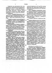 Устройство для определения содержания воды в эмульсии (патент 1753386)