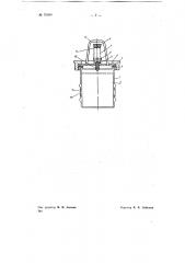 Патрон-газообразователь для спасательного пояса (патент 70059)