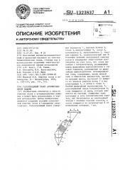 Газоотводящий тракт агломерационной машины (патент 1323837)