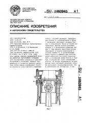 Способ ремонта цилиндровой втулки двигателя внутреннего сгорания (патент 1463945)