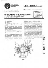 Хлопкоуборочный аппарат (патент 1011074)