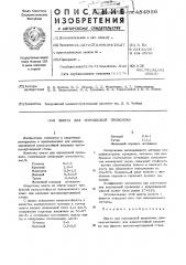 Шихта для порошковой проволоки (патент 484956)