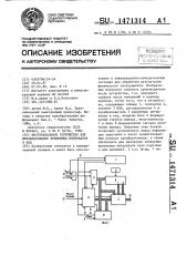 Многоканальное устройство для преобразования временных интервалов в код (патент 1471314)