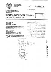 Устройство для измерения расстояния до отражающей поверхности (патент 1670410)