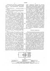 Шахтная подъемная установка (патент 1497369)