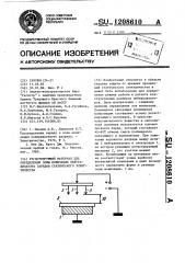 Регистрирующий материал для определения зоны ионизации нейтрализатора зарядов статического электричества (патент 1208610)