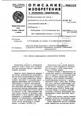 Способ переработки криолитовой пульпы (патент 996328)