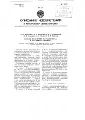 Способ получения меркаптофоса и метилмеркаптофоса (патент 114748)