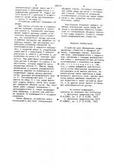 Устройство для обнаружения перфорационных отверстий (патент 909141)