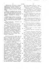 Устройство для очистки проволоки (патент 1097388)