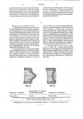 Способ распыливания жидкостей и устройство для его осуществления (патент 1796269)