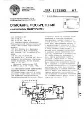 Многодвигательный электропривод механизма поворота экскаватора (патент 1372583)