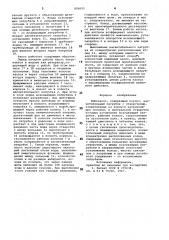 Рыбонасос (патент 808695)