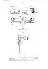 Механические пяльцы для ручной вышивки (патент 239020)