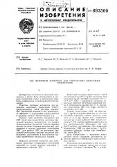 Активный материал для оптических квантовых генераторов (патент 693500)