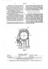 Устройство противоскольжения пневматических шин (патент 1801790)
