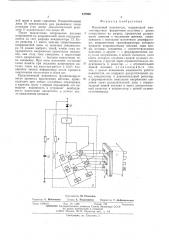 Магнитный накопитель (патент 517936)