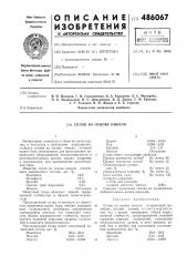 Сплав на основе никеля (патент 486067)
