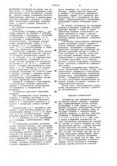 Устройство для измерения усилия натяжения каната лебедки (патент 970147)